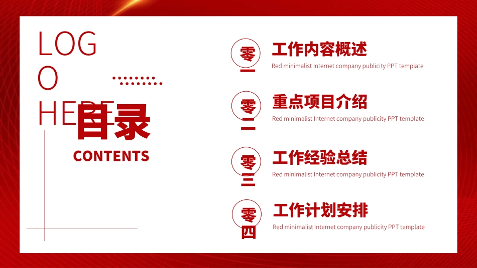 红色商务工作模板98.ppt_第2页