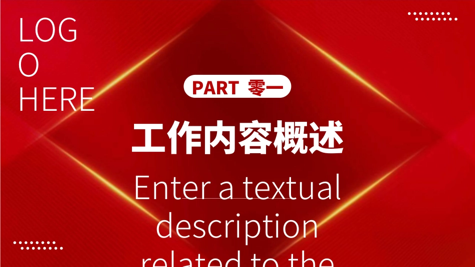 红色商务工作模板98.ppt_第3页