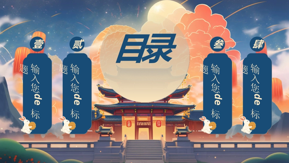 传统节日中秋节5.ppt_第2页