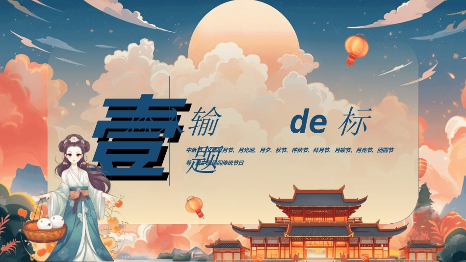 传统节日中秋节5.ppt_第3页