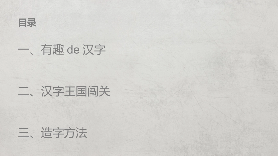 有趣的汉字课件35.ppt_第2页
