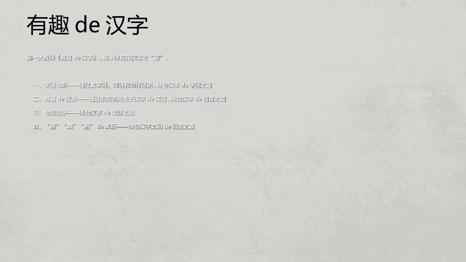 有趣的汉字课件35.ppt_第3页