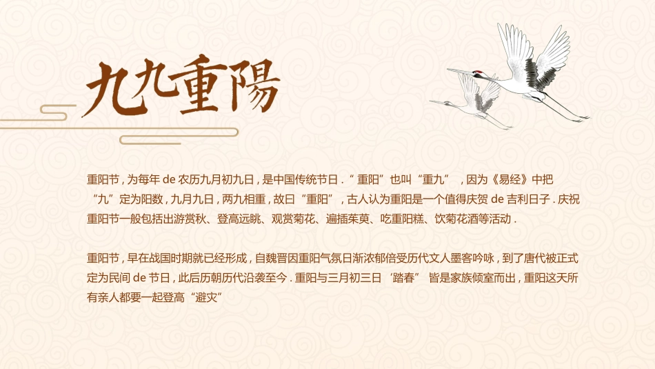 传统节日重阳节77.ppt_第2页