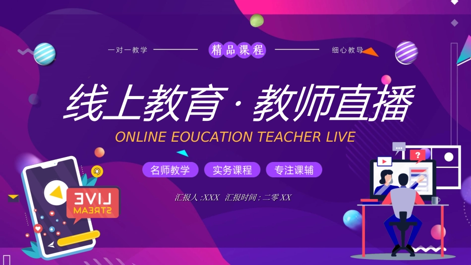 线上教育教学5.ppt_第1页