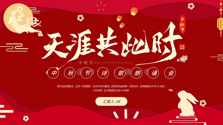 传统节日中秋节3.ppt_第1页