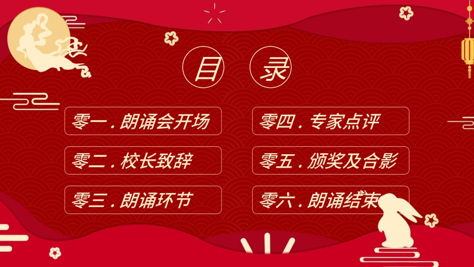 传统节日中秋节3.ppt_第2页