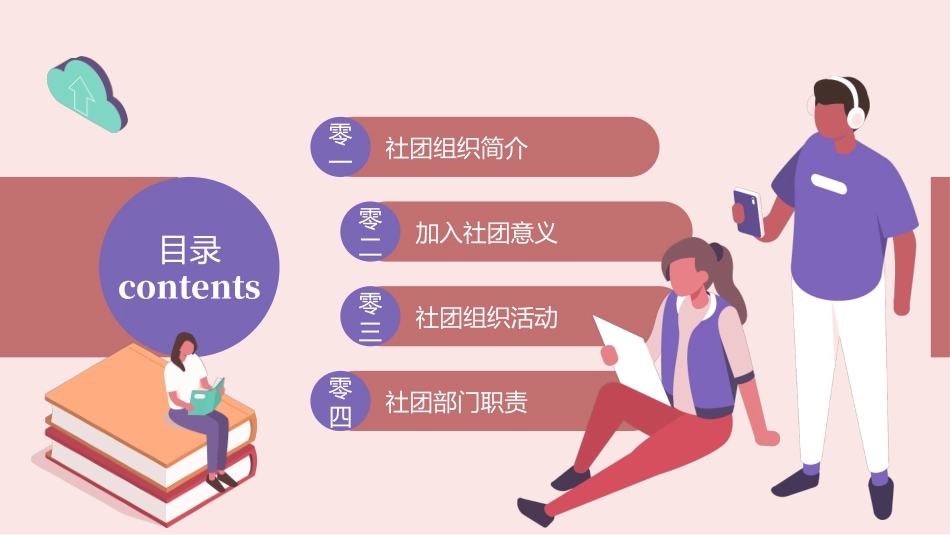 社团招新纳新4.ppt_第2页