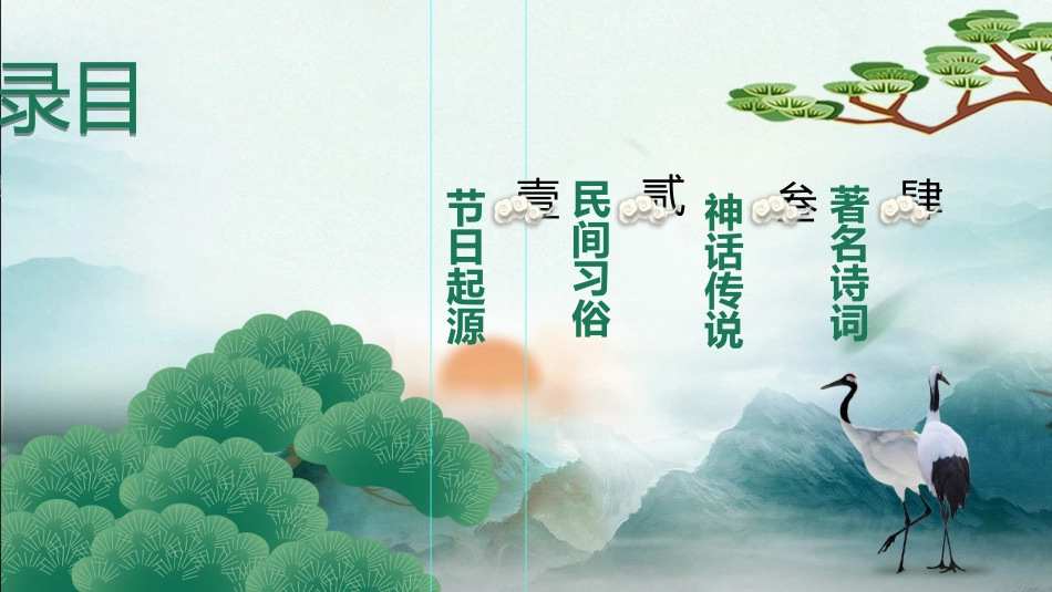 传统节日重阳节752.ppt_第2页