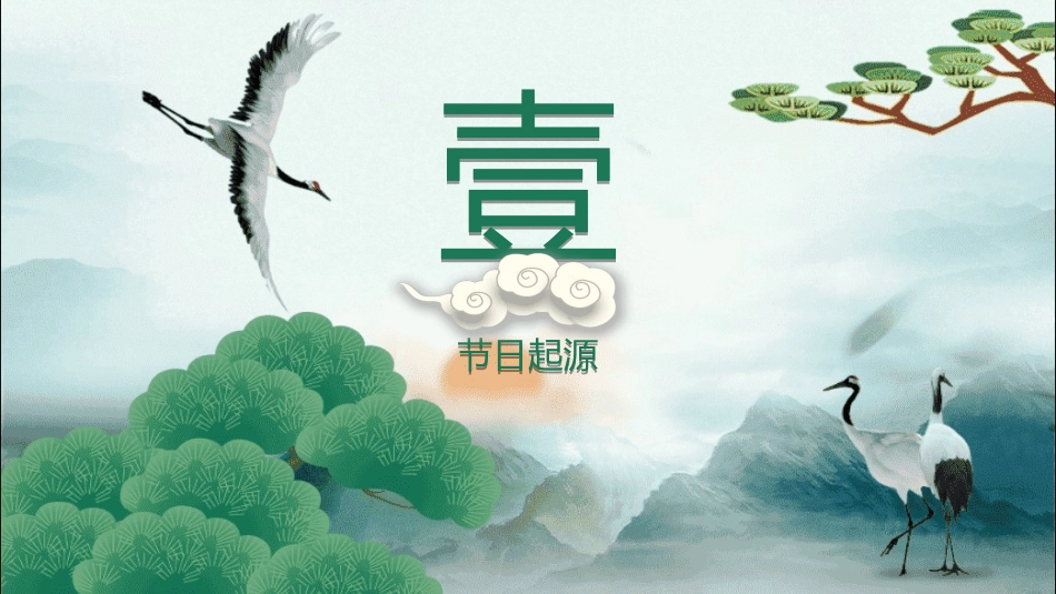 传统节日重阳节752.ppt_第3页