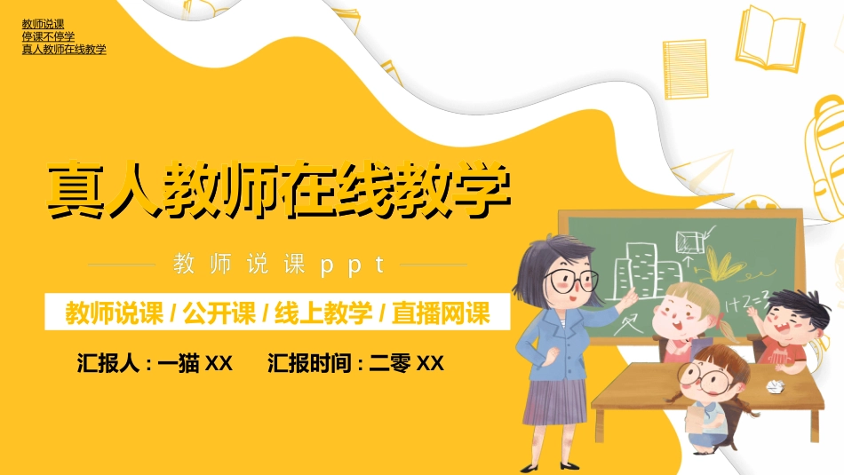 线上教育教学42.ppt_第1页