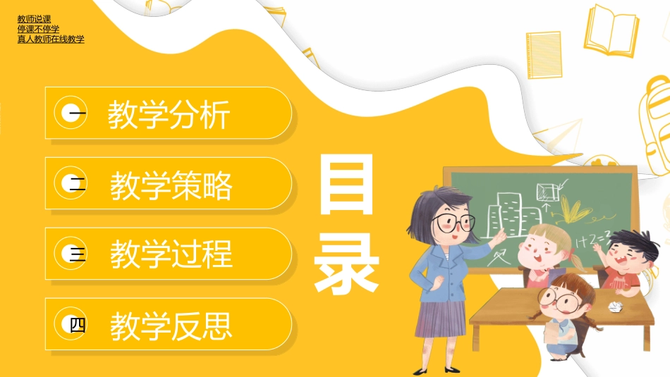 线上教育教学42.ppt_第2页