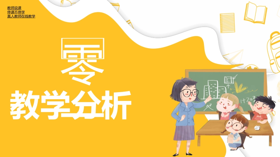 线上教育教学42.ppt_第3页