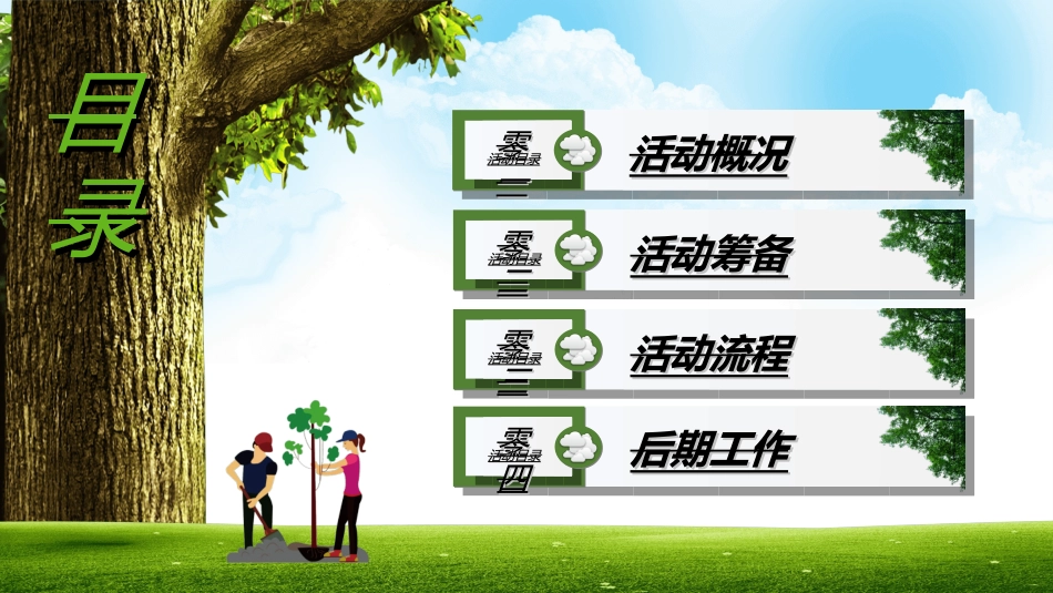 传统节日植树节01.ppt_第2页