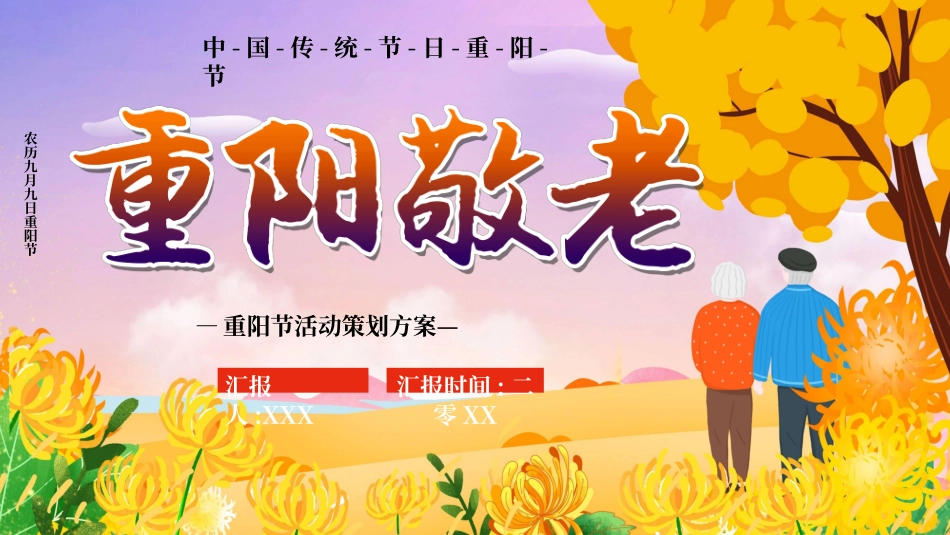传统节日重阳节74.ppt_第1页