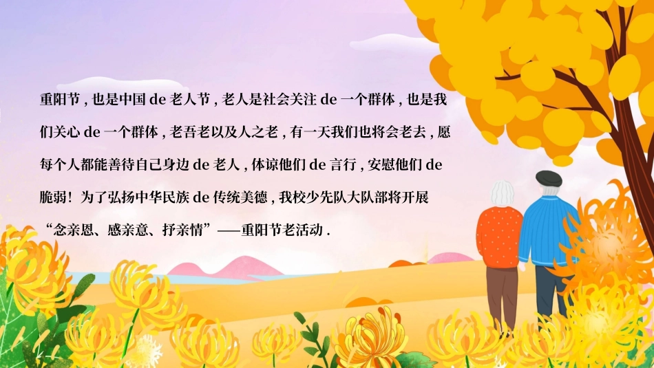 传统节日重阳节74.ppt_第2页