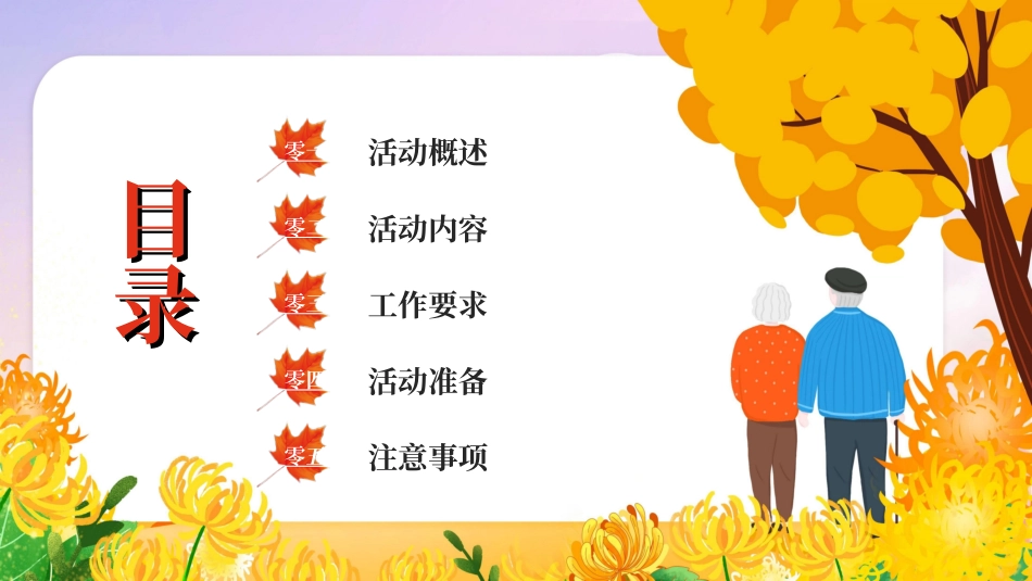 传统节日重阳节74.ppt_第3页