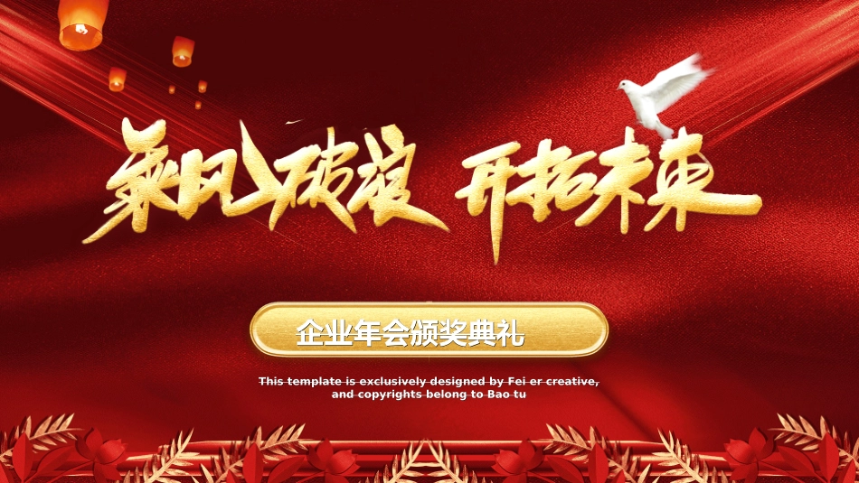 表彰大会颁奖典礼43.ppt_第1页