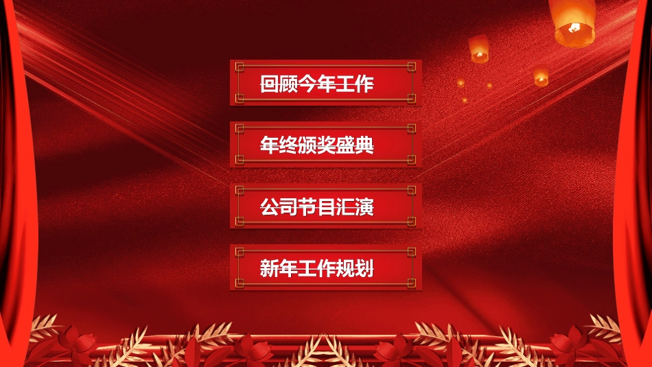 表彰大会颁奖典礼43.ppt_第2页