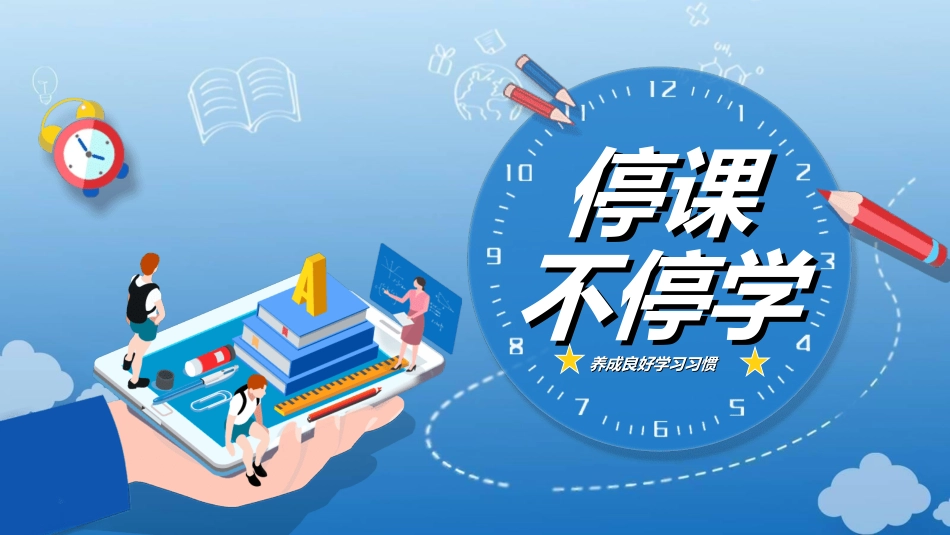 线上教育教学3.ppt_第1页