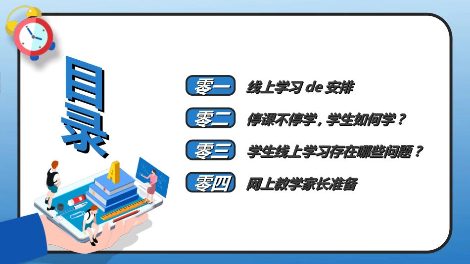线上教育教学3.ppt_第2页