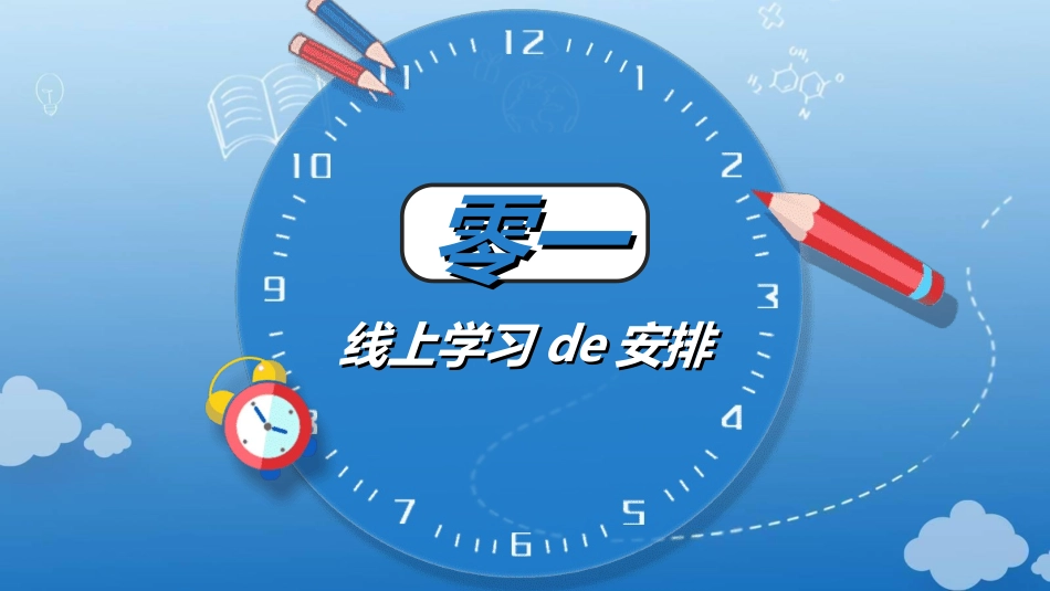 线上教育教学3.ppt_第3页