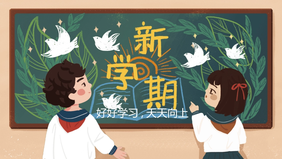 英语开学第一课25.ppt_第1页