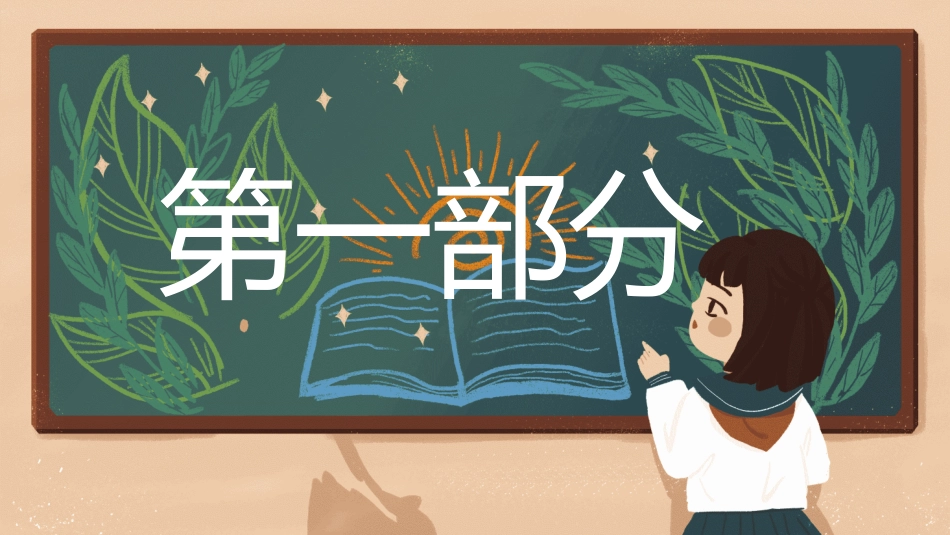 英语开学第一课25.ppt_第3页