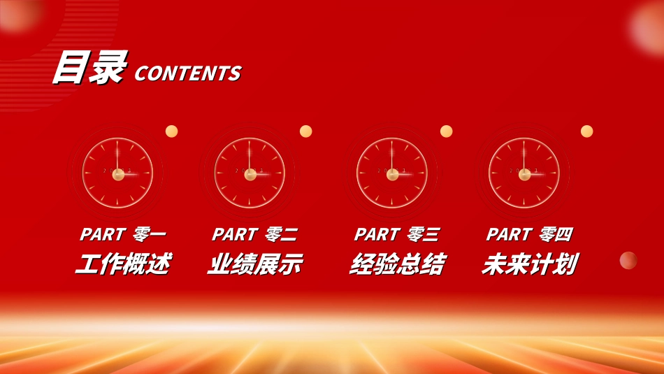 红色商务工作模板94.ppt_第2页