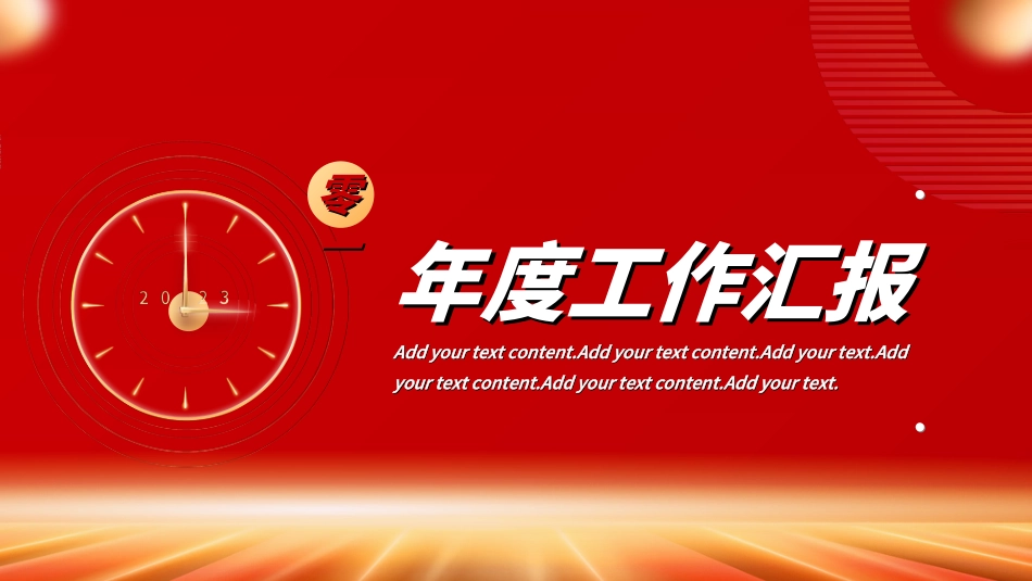 红色商务工作模板94.ppt_第3页