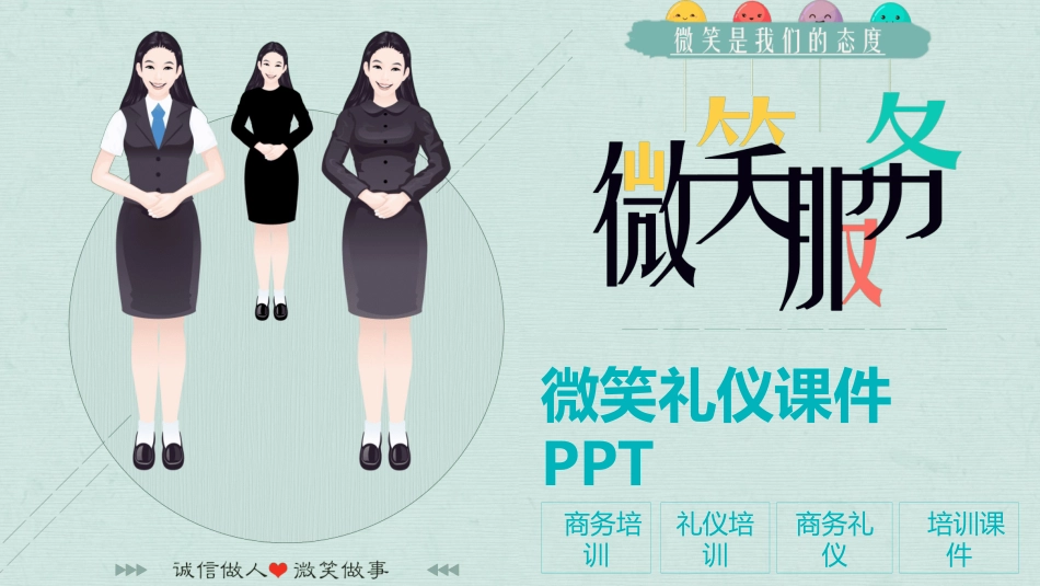 物业管理服务微笑礼仪培训422.ppt_第1页