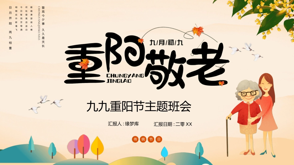 传统节日重阳节65.ppt_第1页