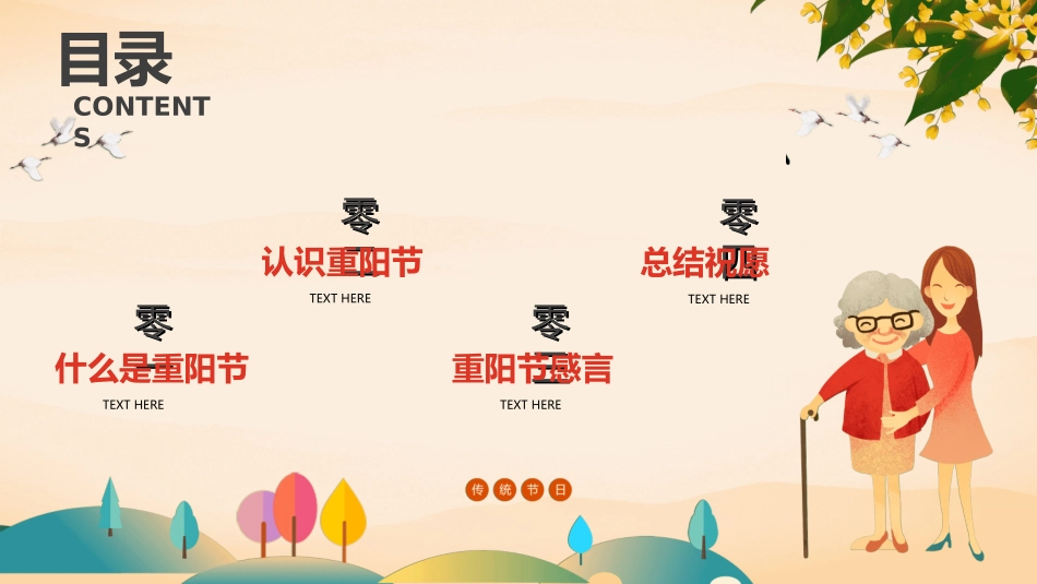 传统节日重阳节65.ppt_第2页