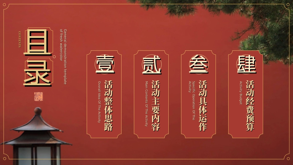 红色商务工作模板88.ppt_第2页