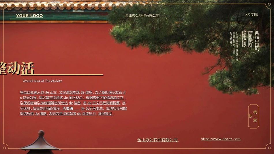 红色商务工作模板88.ppt_第3页