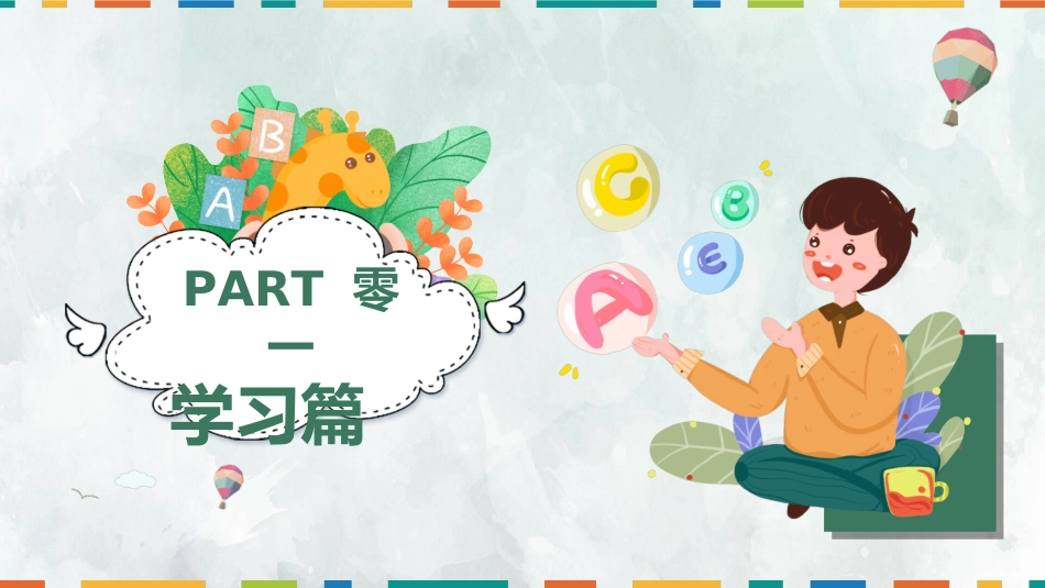 快乐暑假生活暑假计划30.ppt_第3页