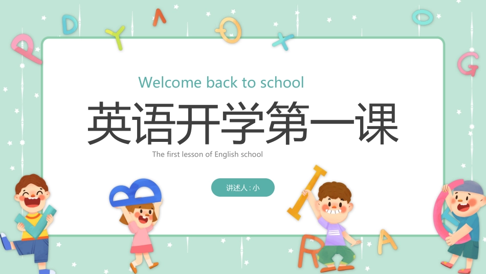 英语开学第一课24.ppt_第1页