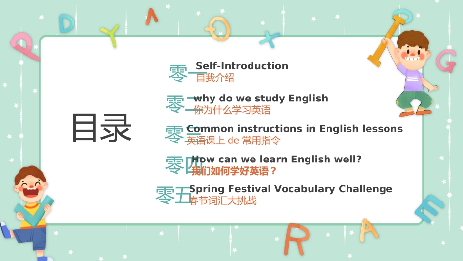 英语开学第一课24.ppt_第2页