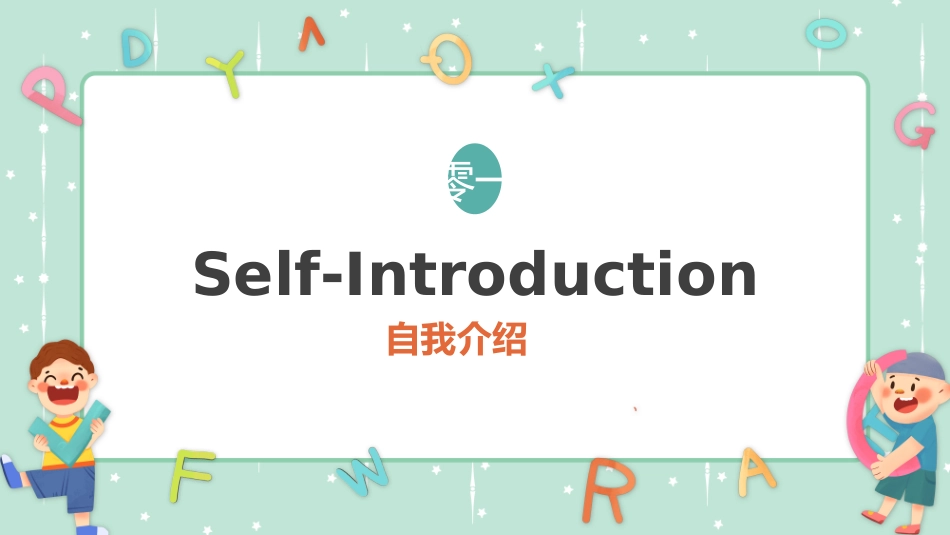 英语开学第一课24.ppt_第3页