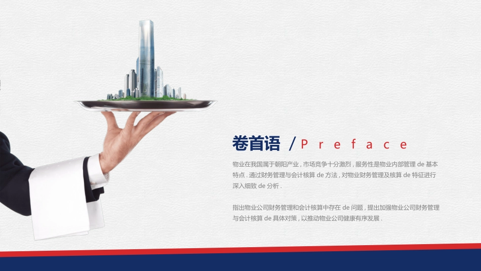 物业管理服务微笑礼仪培训352.ppt_第2页