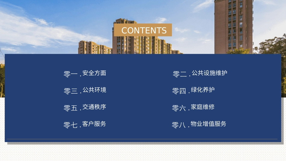 物业管理服务微笑礼仪培训33.ppt_第2页
