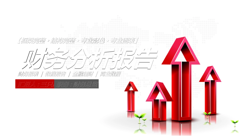 红色商务工作模板78.ppt_第1页