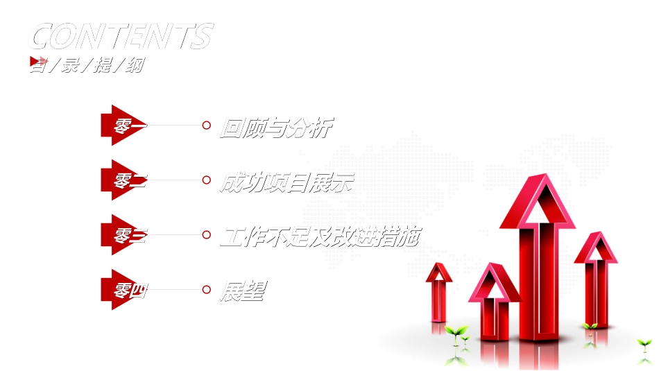 红色商务工作模板78.ppt_第2页