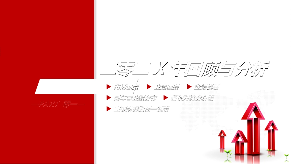 红色商务工作模板78.ppt_第3页