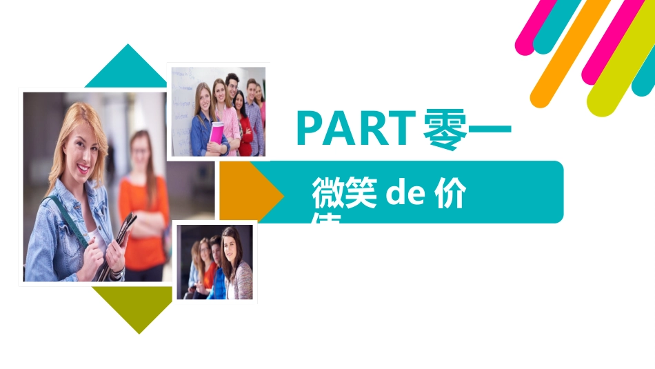 物业管理服务微笑礼仪培训221.ppt_第3页
