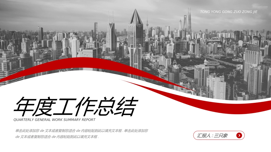 红色商务工作模板76.ppt_第1页