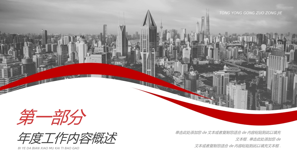 红色商务工作模板76.ppt_第3页