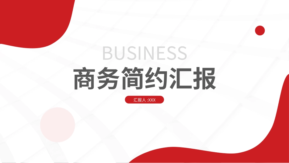 红色商务工作模板75.ppt_第1页