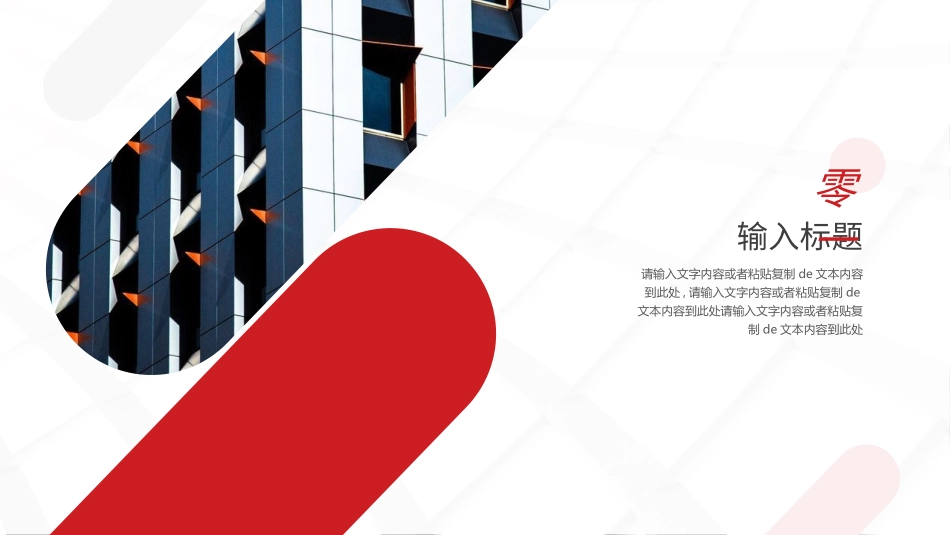 红色商务工作模板75.ppt_第3页
