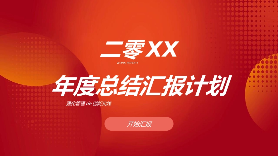 红色商务工作模板74.ppt_第1页