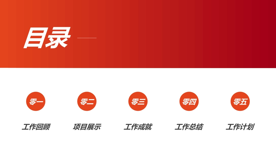 红色商务工作模板74.ppt_第2页